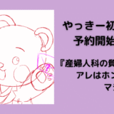 単著『アレはホントにマジなのか』予約開始。予約特典の受け取り方について。