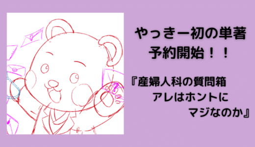 単著『アレはホントにマジなのか』予約開始。予約特典の受け取り方について。